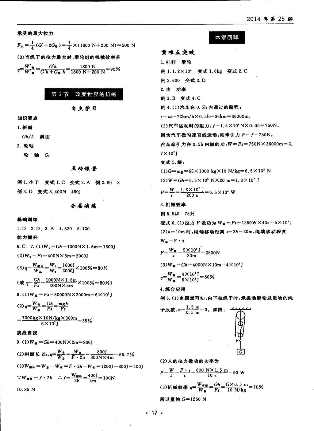 2015年文科愛好者八年級語文下冊人教版2014第25期 第16頁