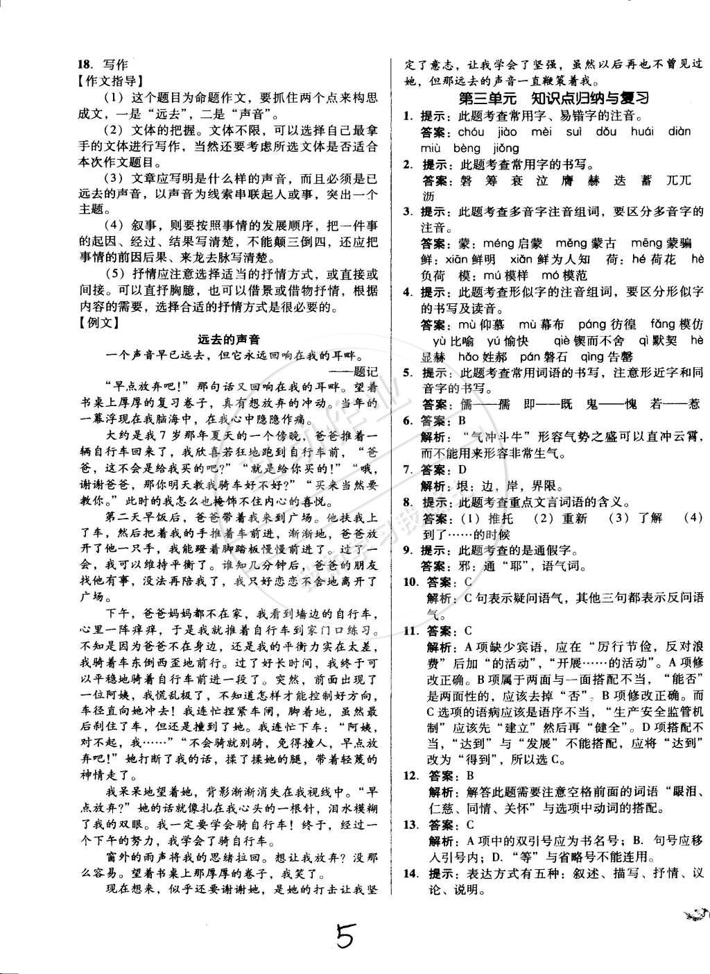 2015年单元加期末复习与测试七年级语文下册人教版 第5页