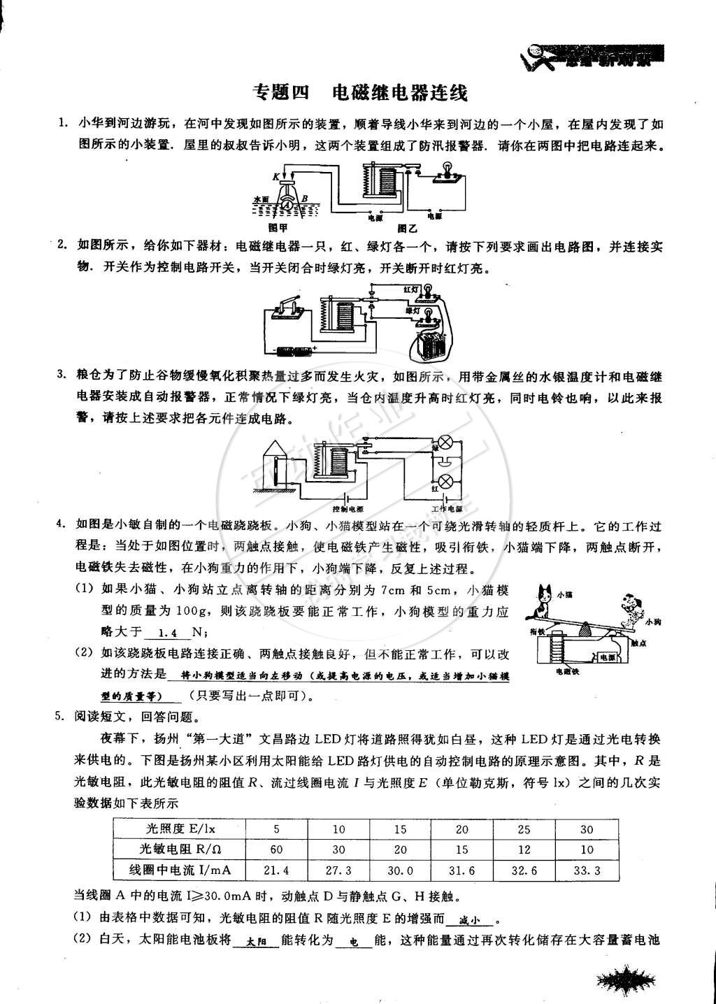 2014年思維新觀察課時(shí)作業(yè)本九年級(jí)物理全一冊(cè)人教版 第141頁(yè)