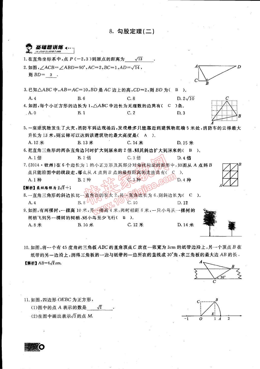 2015年思維新觀察課時精練八年級數(shù)學下冊人教版 第19頁