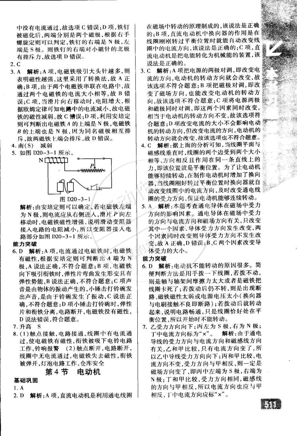 2014年萬向思維倍速學(xué)習(xí)法九年級物理全一冊人教版 第28頁