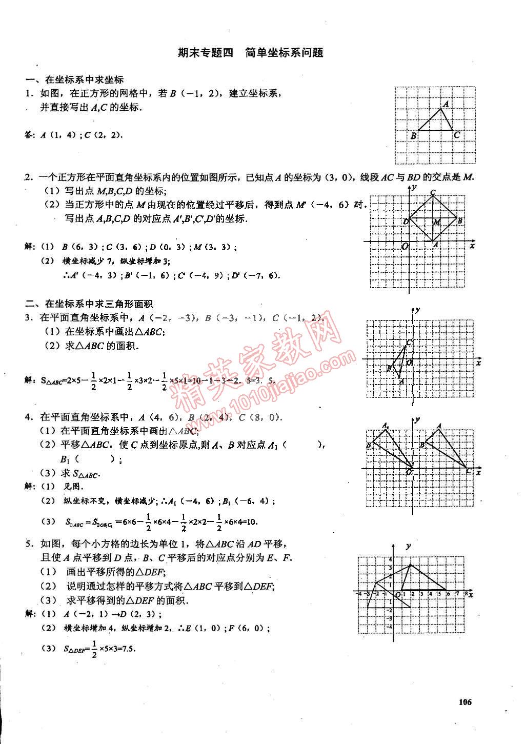 2015年思維新觀察課時精練七年級數學下冊人教版 第106頁