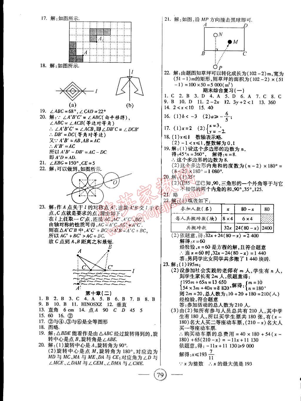 2015年全程考評一卷通七年級數學下冊華師大版 第7頁