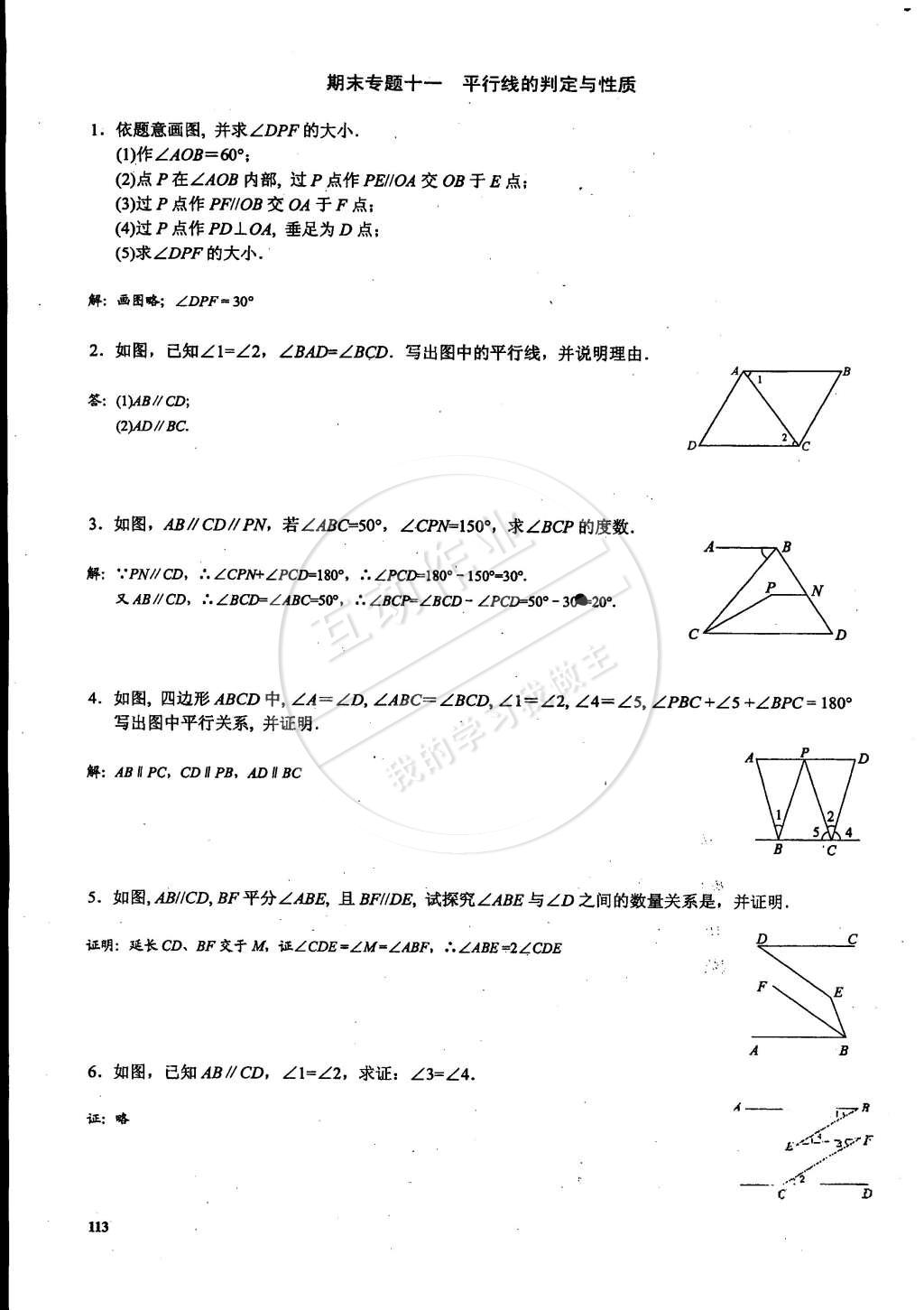 2015年思維新觀察課時精練七年級數(shù)學(xué)下冊人教版 第113頁