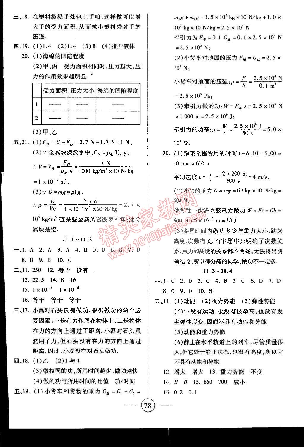 2015年全程考評一卷通八年級物理下冊人教版 第8頁