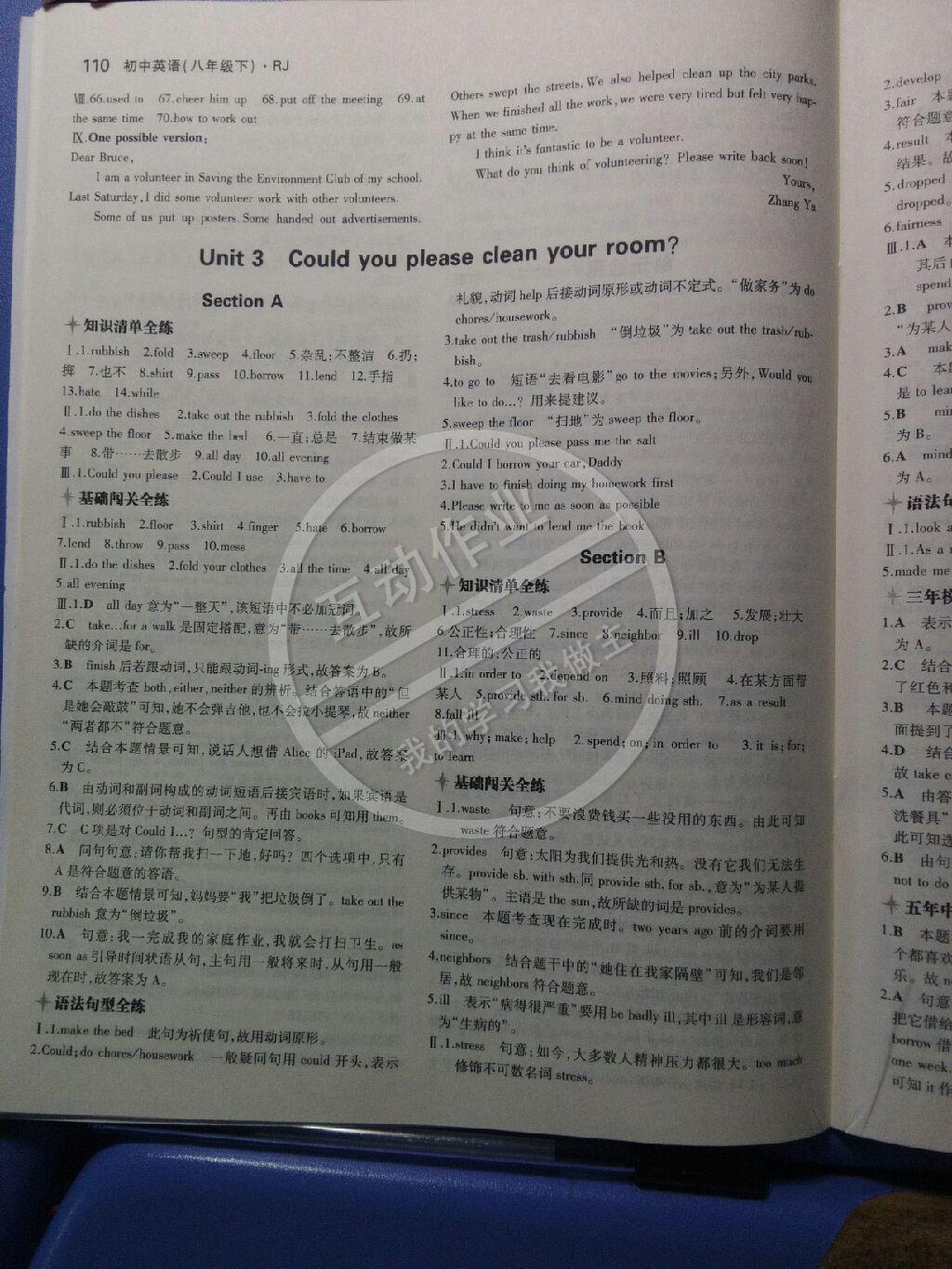 2014年5年中考3年模擬初中英語八年級下冊人教版 第45頁