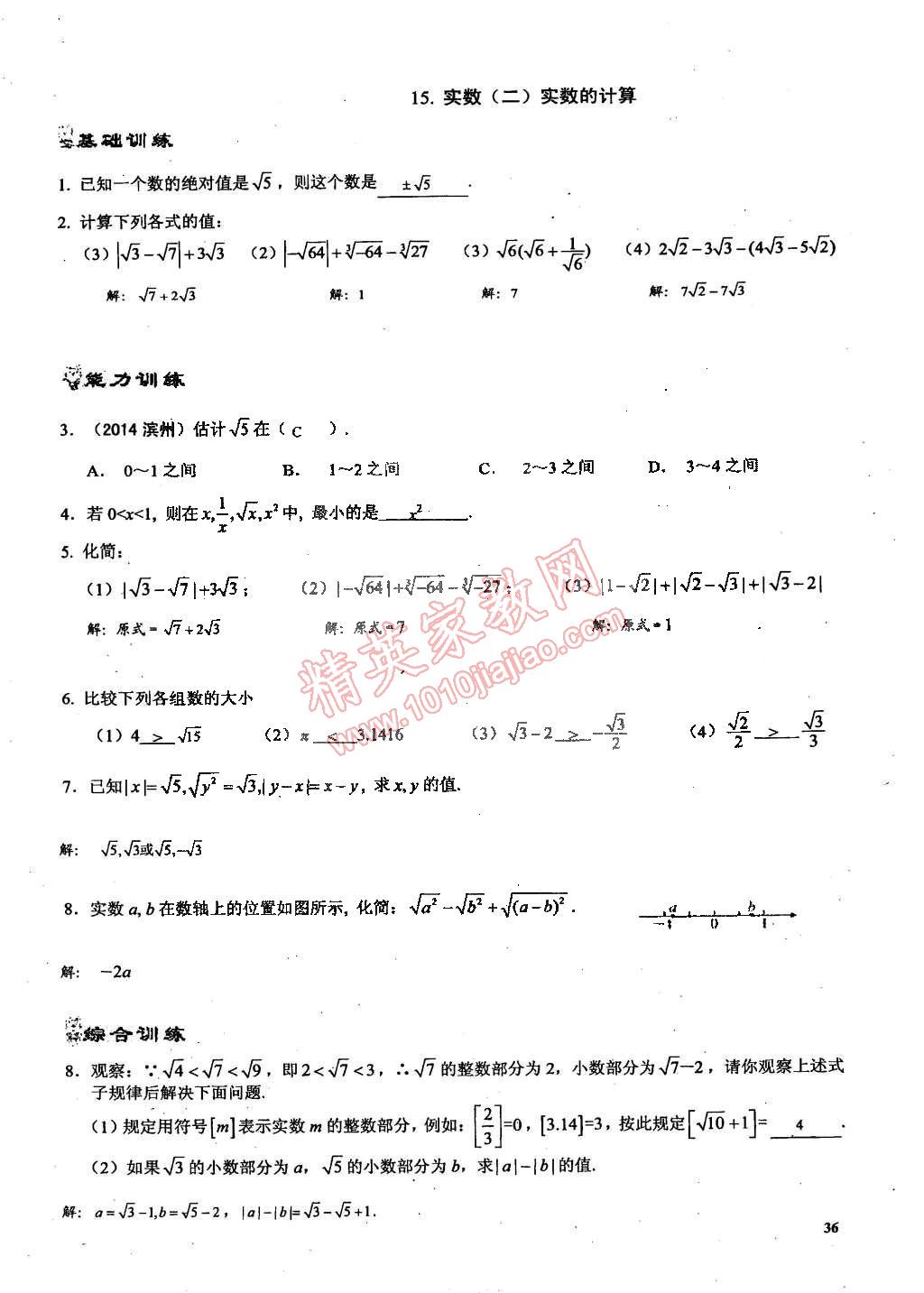 2015年思維新觀察課時(shí)精練七年級(jí)數(shù)學(xué)下冊(cè)人教版 第36頁