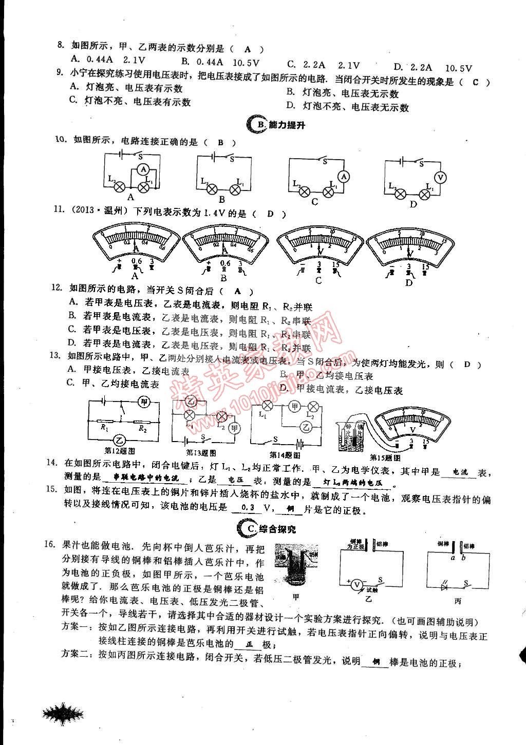 2014年思維新觀察課時(shí)作業(yè)本九年級(jí)物理全一冊(cè)人教版 第48頁