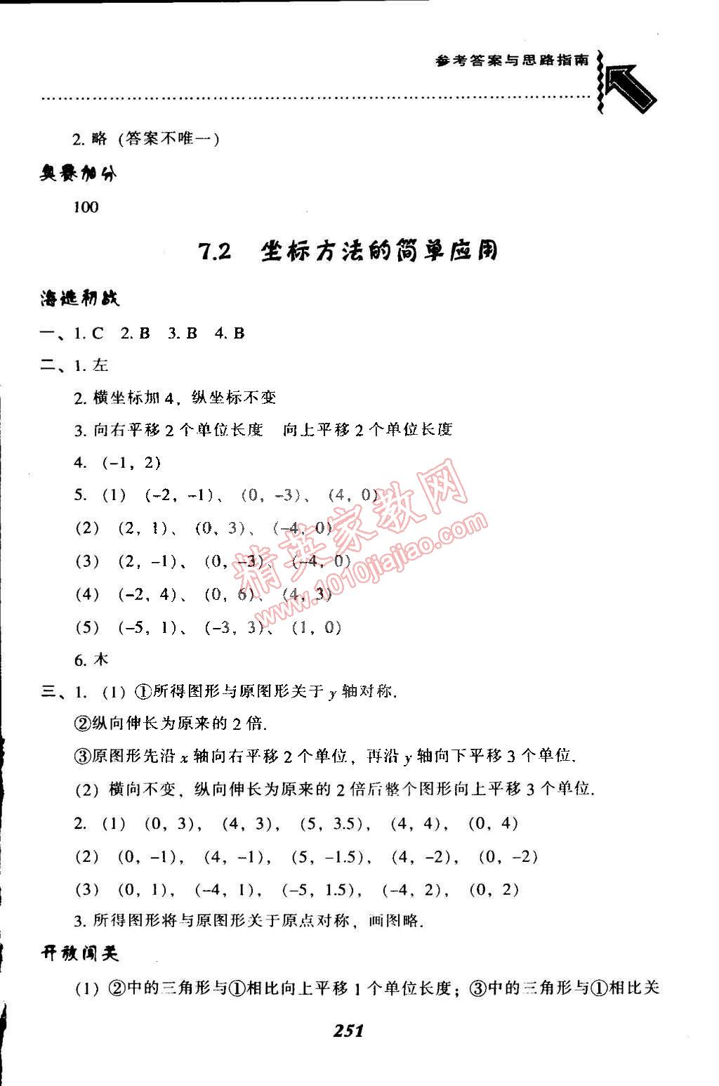 2015年尖子生题库最新升级七年级数学下册人教版 第25页