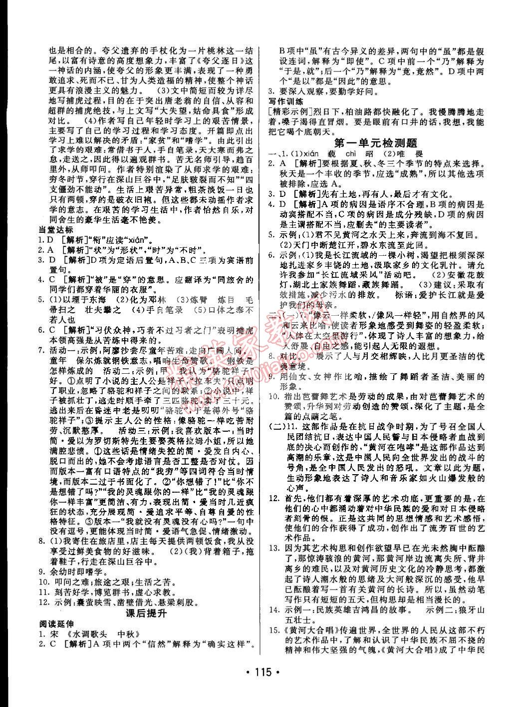 2015年同行學(xué)案課堂達標(biāo)七年級語文下冊北師大版 第15頁