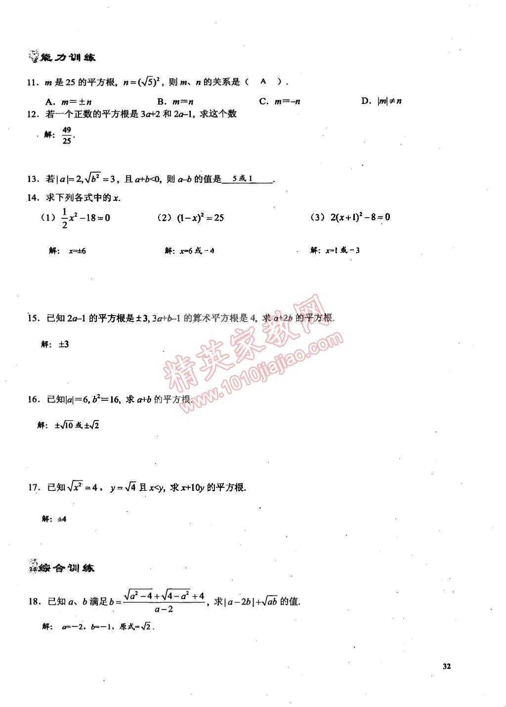 2015年思維新觀察課時精練七年級數(shù)學(xué)下冊人教版 第32頁