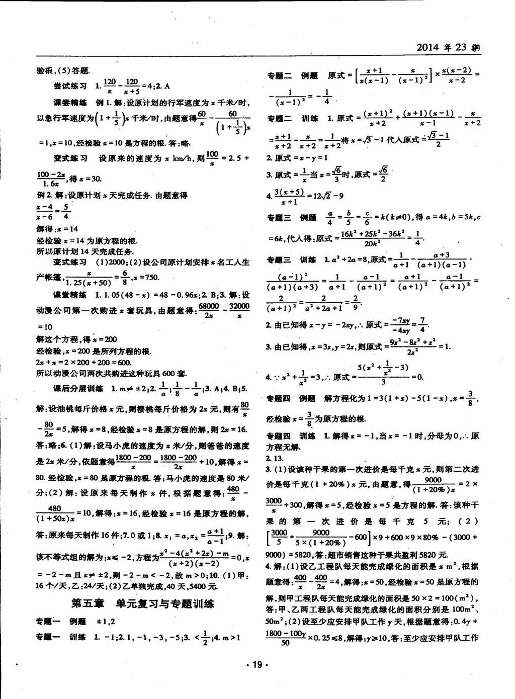 2015年理科愛好者八年級(jí)數(shù)學(xué)下冊(cè)北師大版2014年第23期 第18頁(yè)