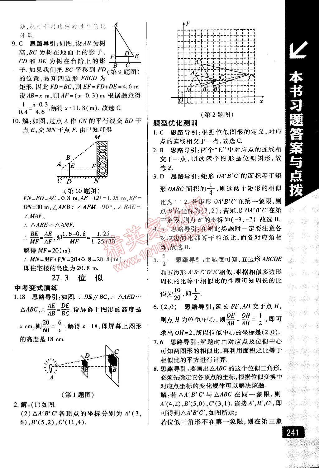 2015年萬向思維倍速學(xué)習(xí)法九年級數(shù)學(xué)下冊人教版 第17頁