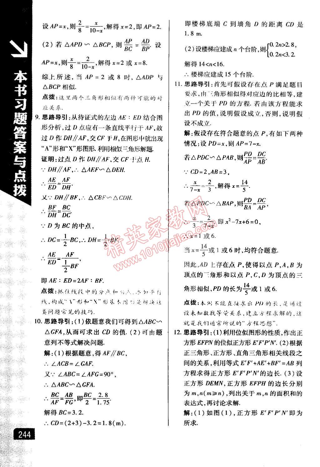 2015年萬向思維倍速學(xué)習(xí)法九年級(jí)數(shù)學(xué)下冊(cè)人教版 第20頁