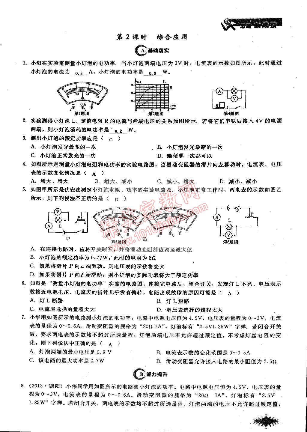 2014年思維新觀察課時作業(yè)本九年級物理全一冊人教版 第107頁