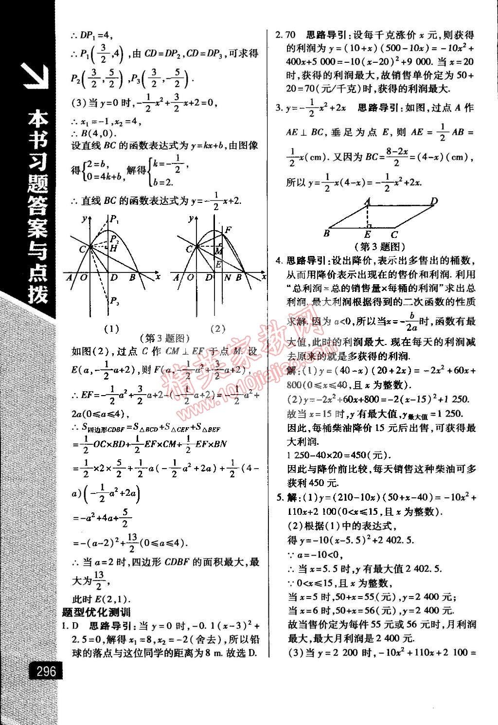 2015年萬向思維倍速學(xué)習法九年級數(shù)學(xué)下冊湘教版 第8頁