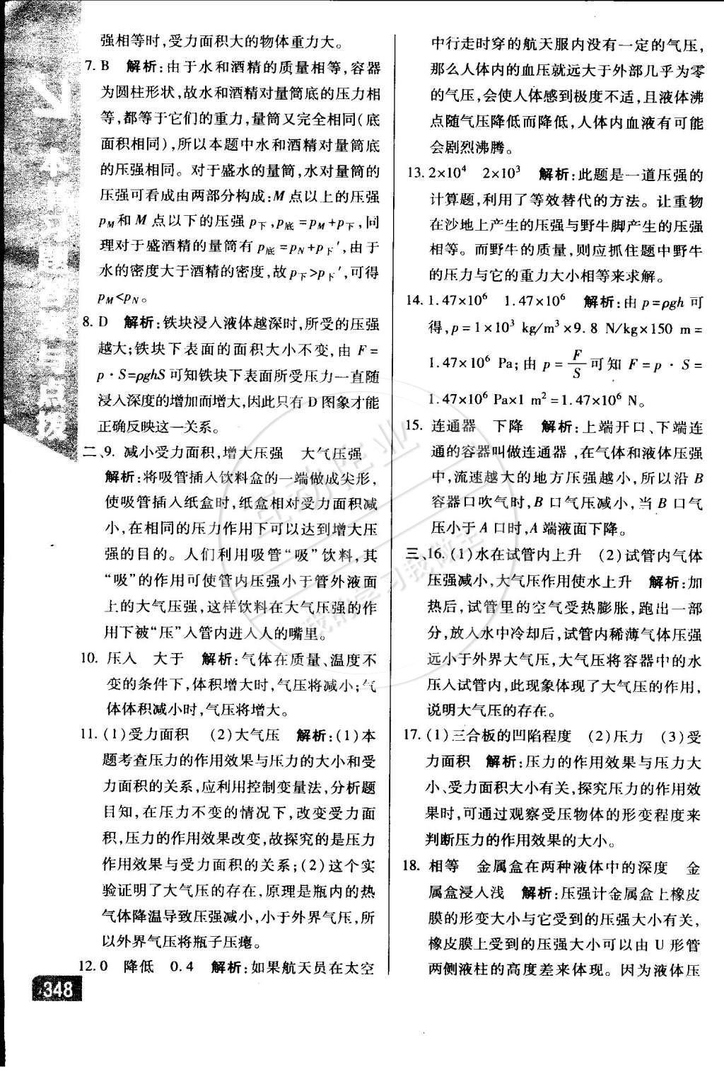 2015年万向思维倍速学习法八年级物理下册人教版 第12页