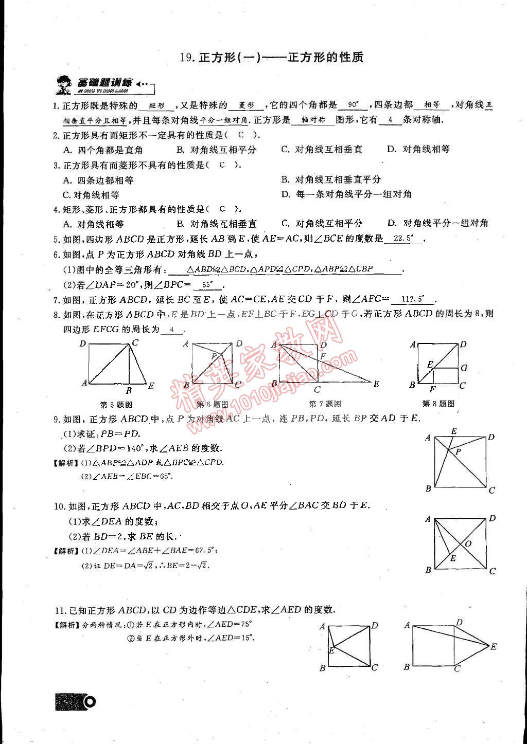 2015年思維新觀察課時精練八年級數(shù)學下冊人教版 第59頁