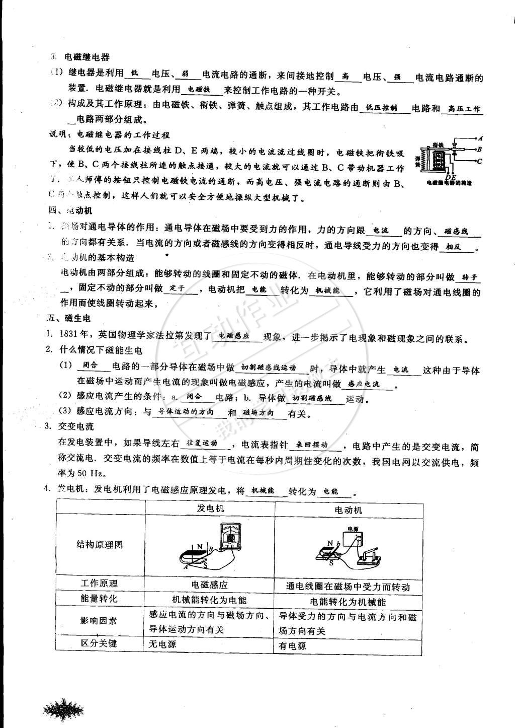 2014年思維新觀察課時作業(yè)本九年級物理全一冊人教版 第138頁