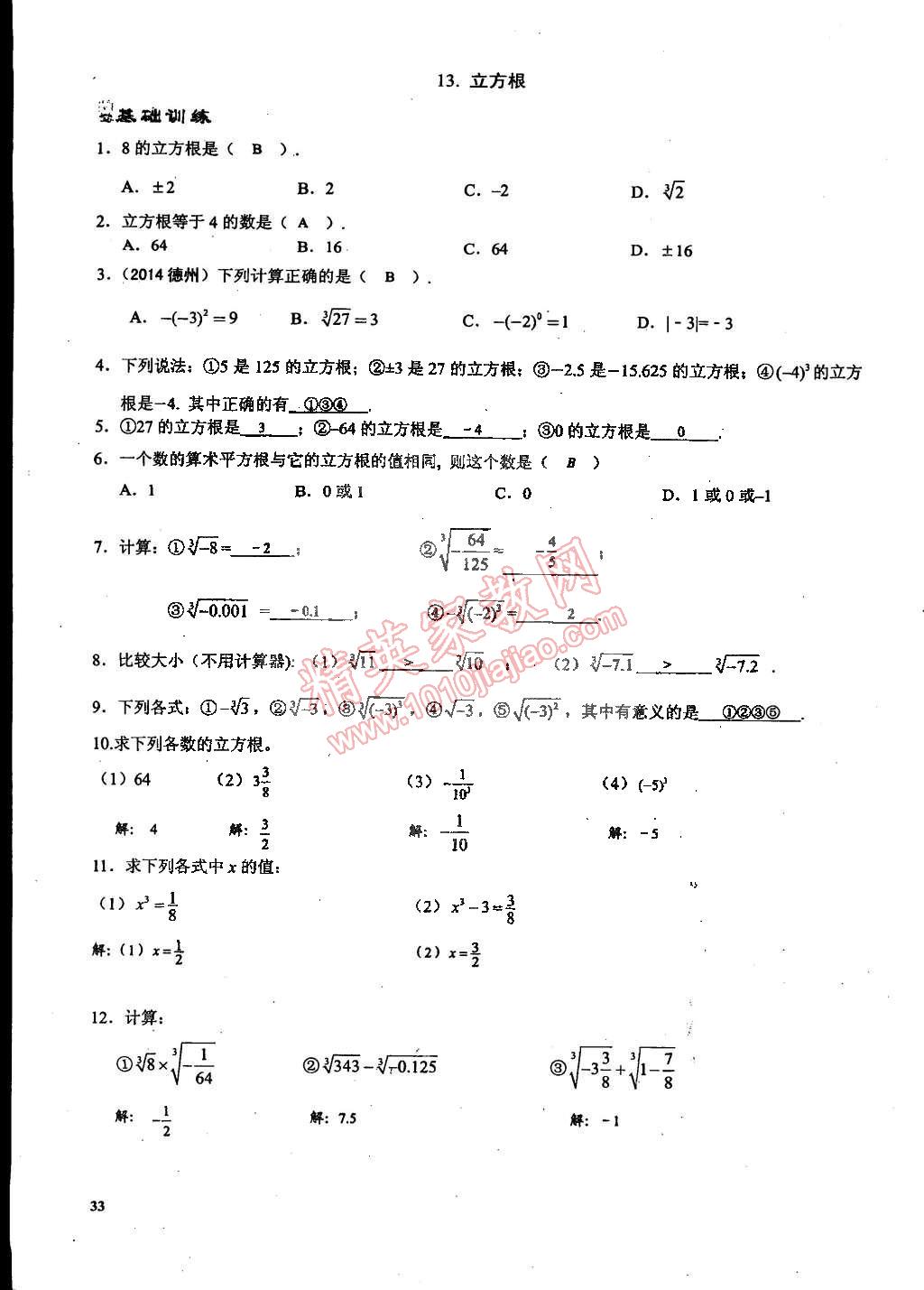 2015年思維新觀察課時精練七年級數(shù)學下冊人教版 第33頁