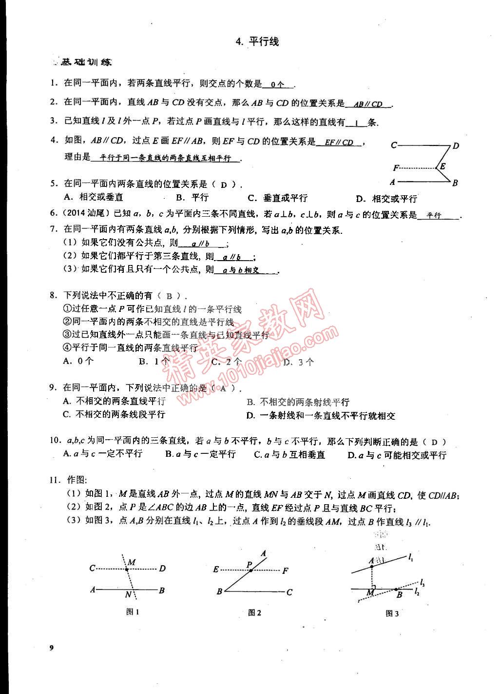 2015年思維新觀察課時(shí)精練七年級(jí)數(shù)學(xué)下冊(cè)人教版 第9頁