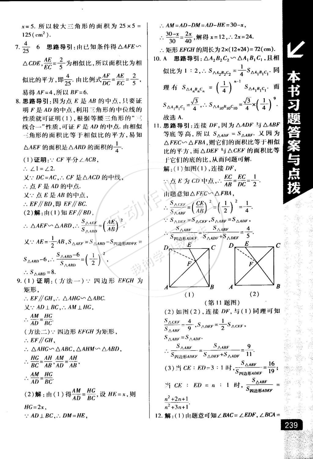 2015年萬向思維倍速學(xué)習(xí)法九年級數(shù)學(xué)下冊人教版 第15頁