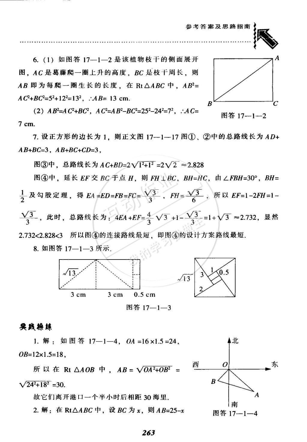 2015年尖子生題庫最新升級八年級數(shù)學(xué)下冊人教版 第23頁