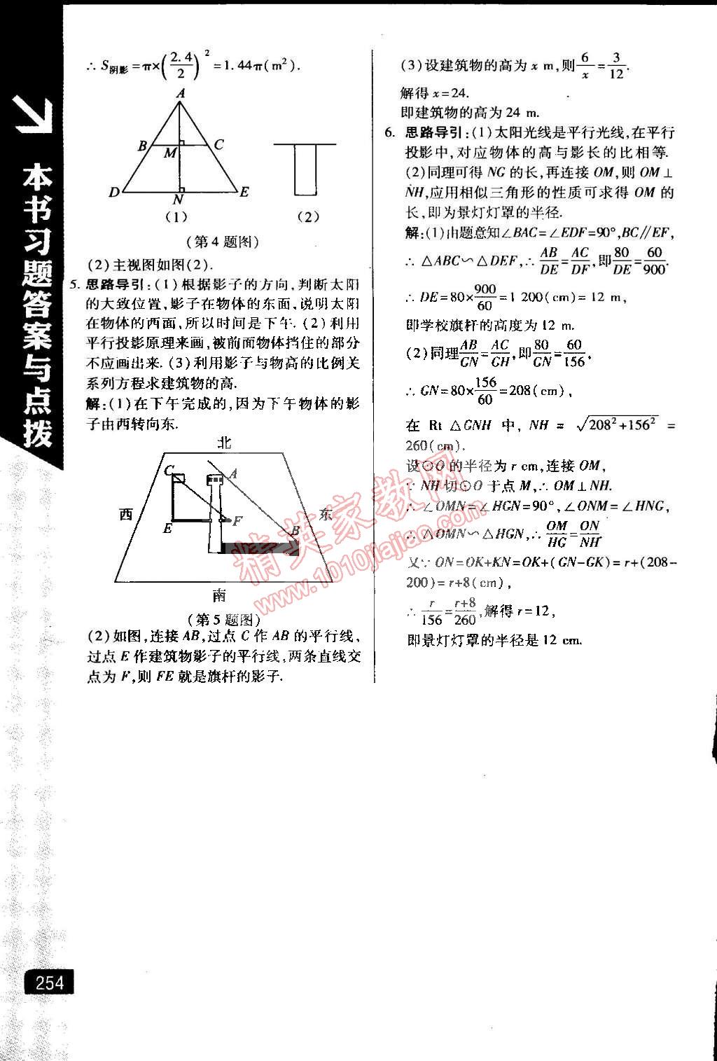 2015年萬向思維倍速學(xué)習(xí)法九年級數(shù)學(xué)下冊人教版 第30頁