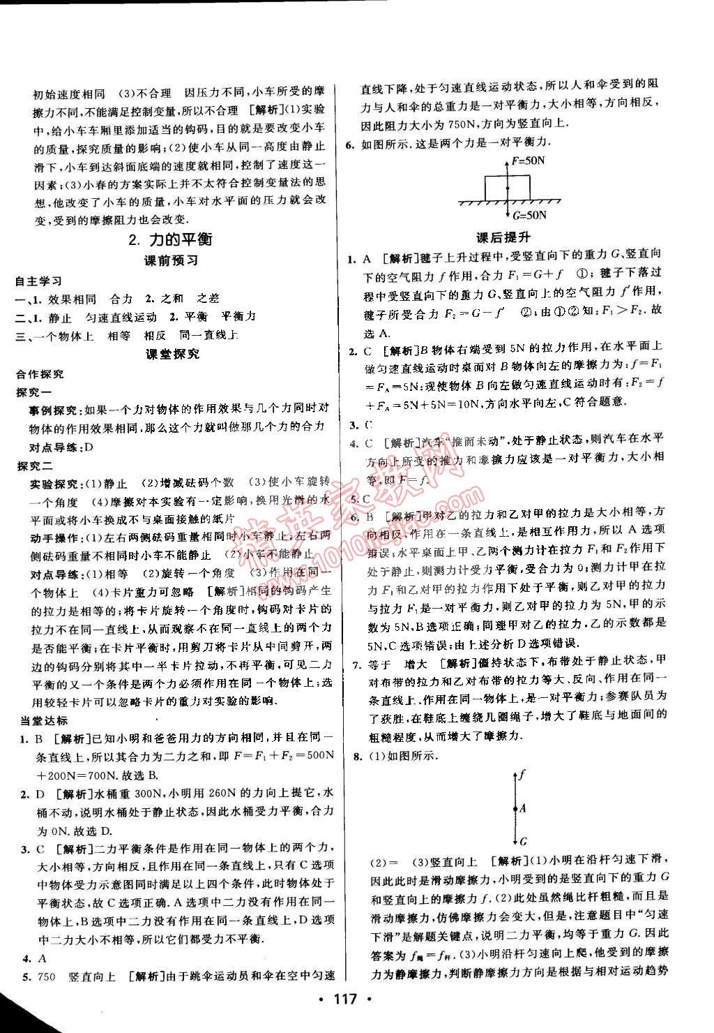 2015年同行學(xué)案課堂達標八年級物理下冊教科版 第5頁