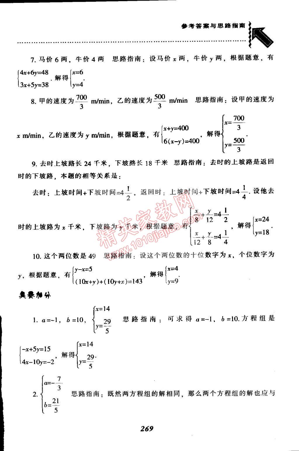 2015年尖子生題庫(kù)最新升級(jí)七年級(jí)數(shù)學(xué)下冊(cè)人教版 第44頁(yè)