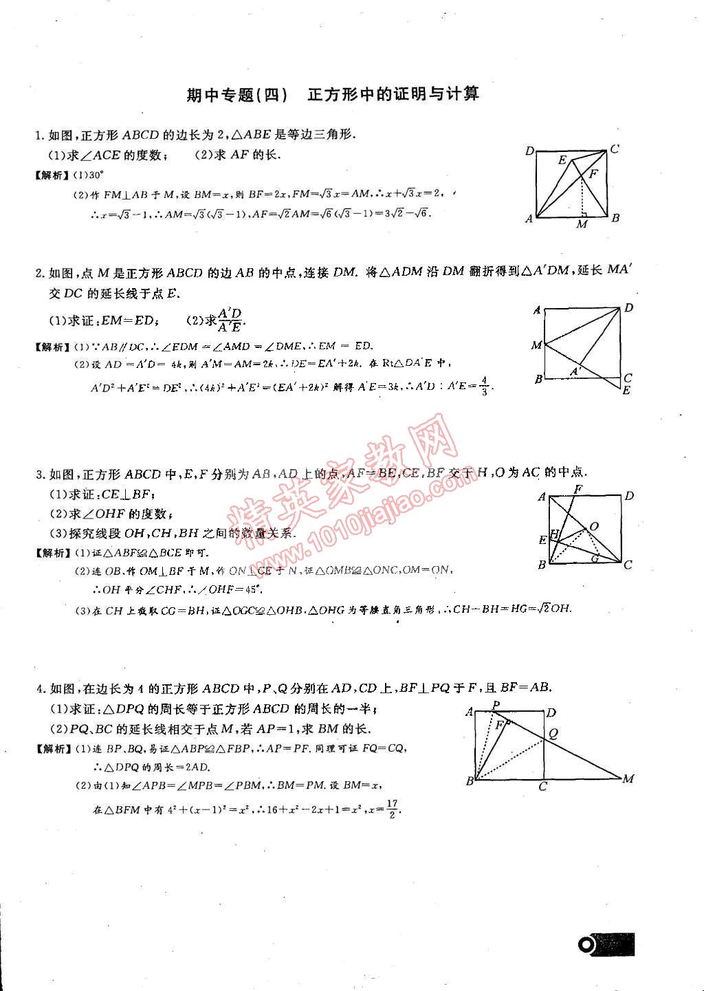 2015年思維新觀察課時精練八年級數(shù)學(xué)下冊人教版 第65頁