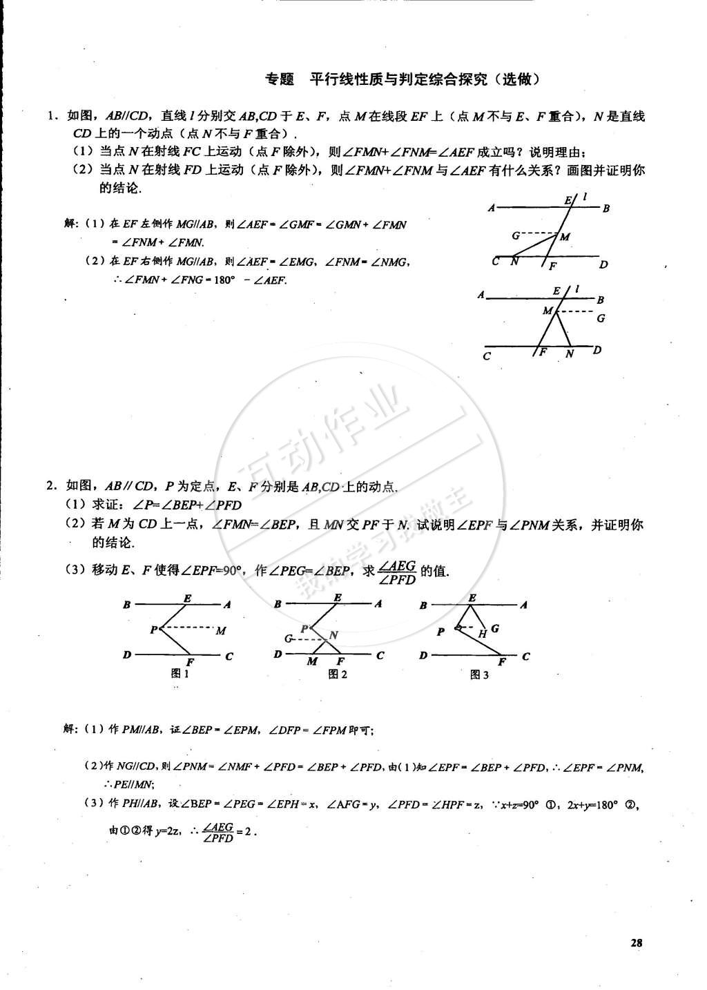 2015年思維新觀察課時精練七年級數(shù)學下冊人教版 第28頁