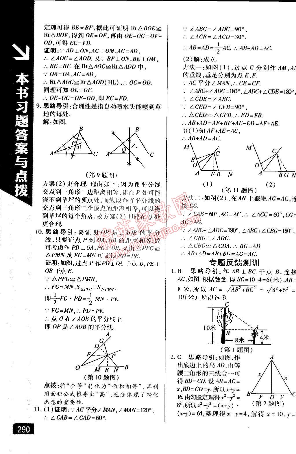 2015年萬向思維倍速學(xué)習(xí)法八年級(jí)數(shù)學(xué)下冊(cè)湘教版 第6頁