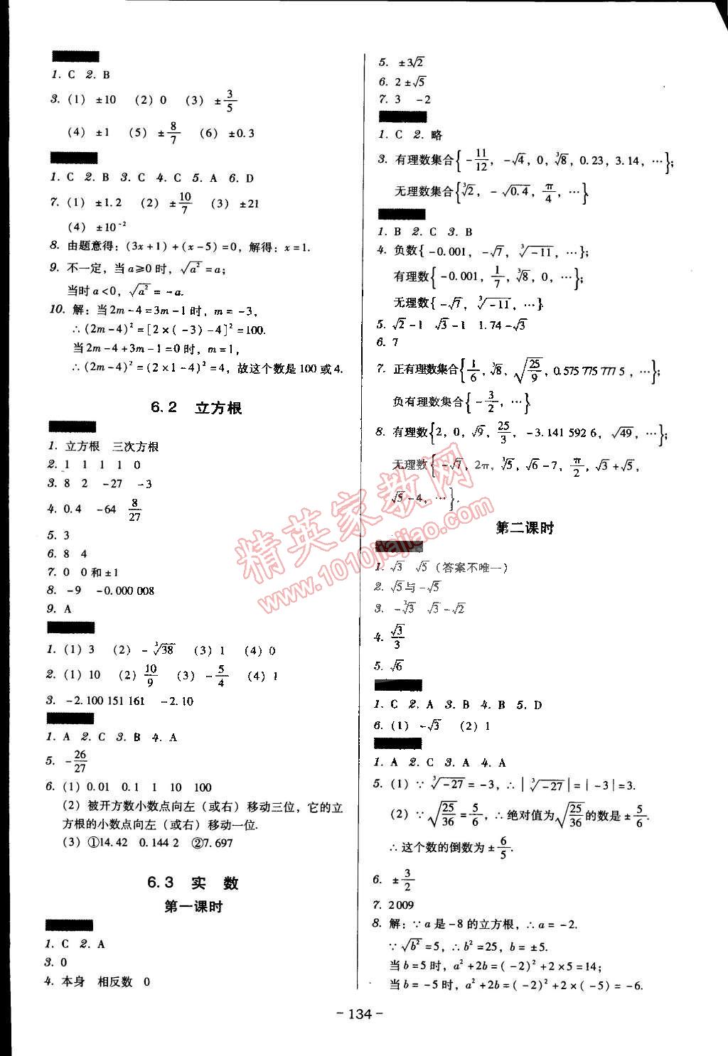 2015年百年学典广东学导练七年级数学下册人教版 第4页