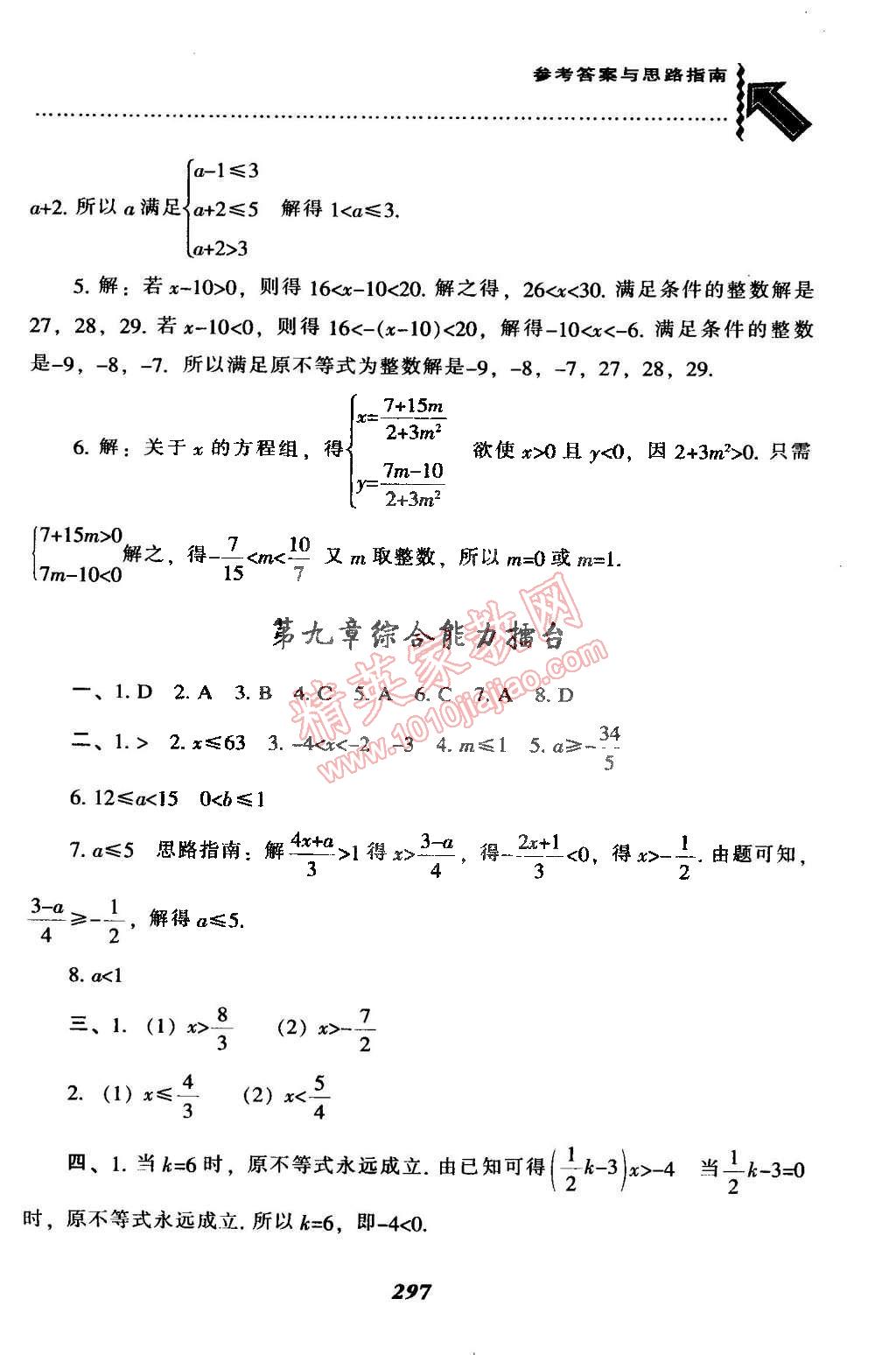 2015年尖子生题库最新升级七年级数学下册人教版 第73页