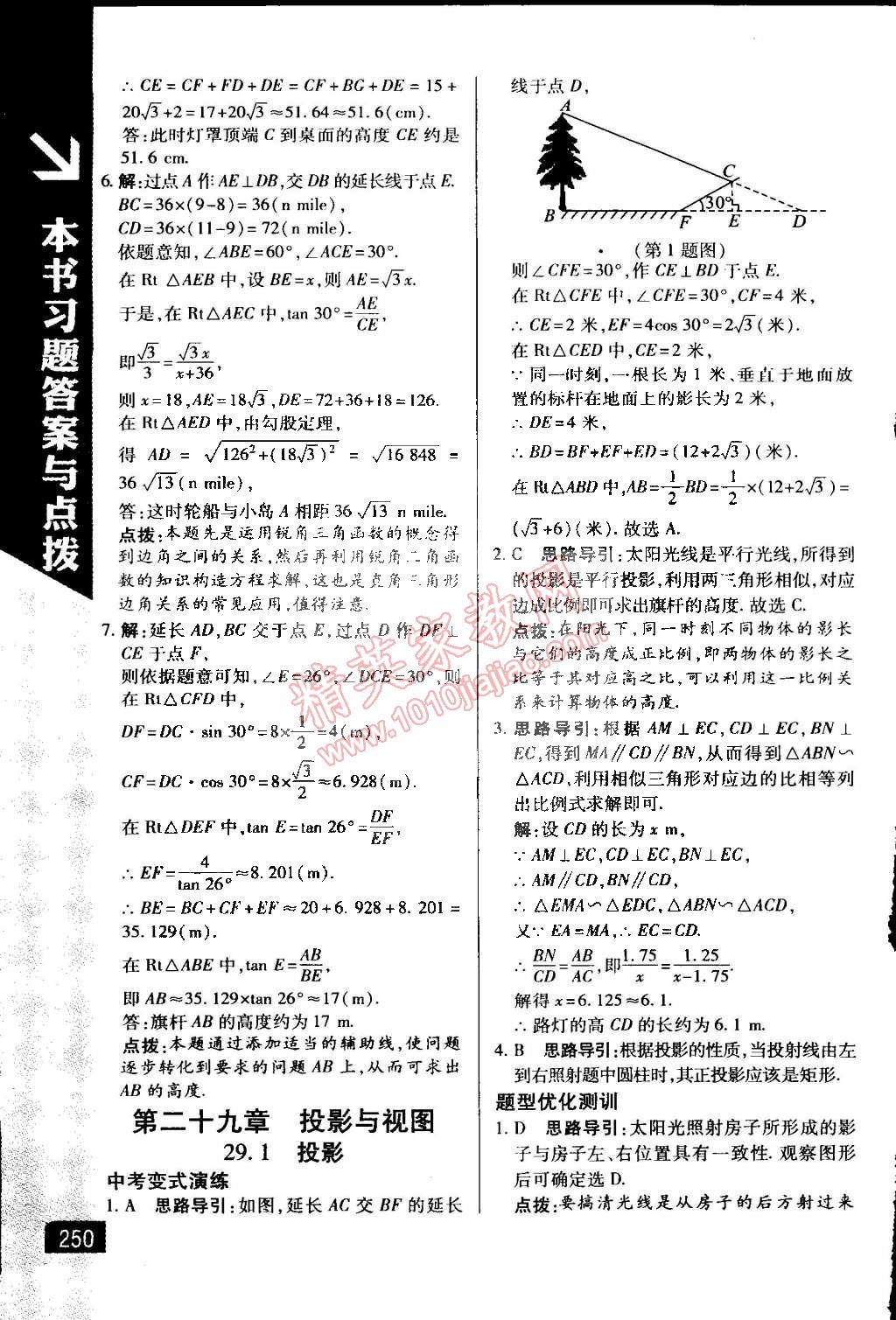 2015年萬向思維倍速學(xué)習(xí)法九年級(jí)數(shù)學(xué)下冊(cè)人教版 第26頁