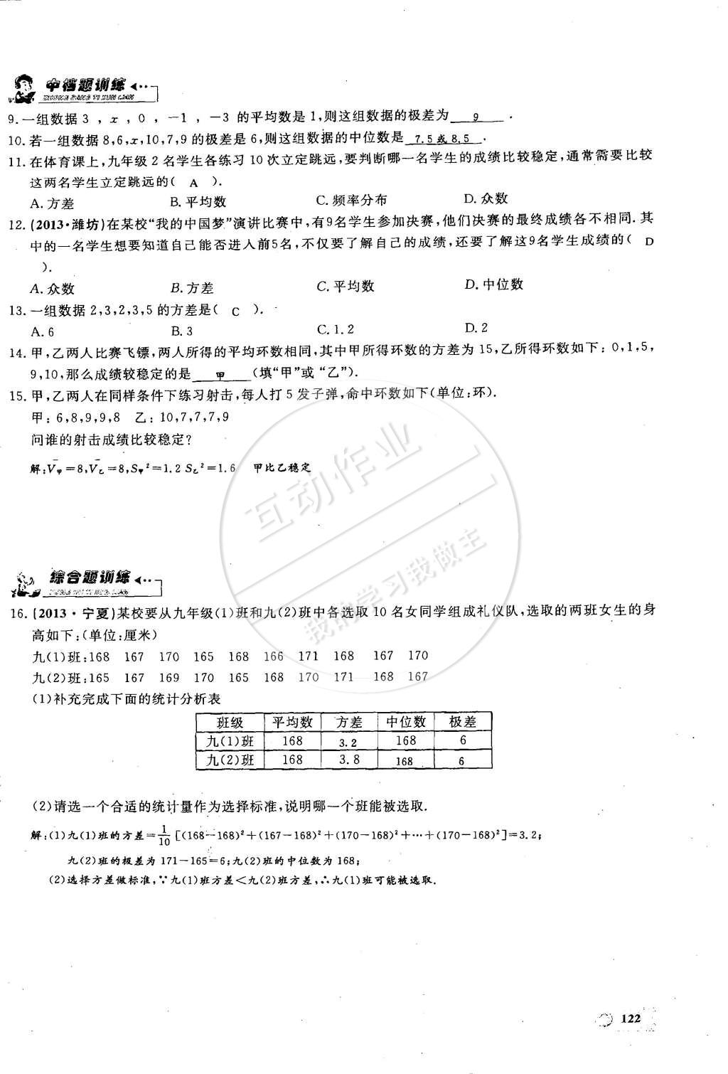 2015年思維新觀察課時精練八年級數(shù)學(xué)下冊人教版 第115頁