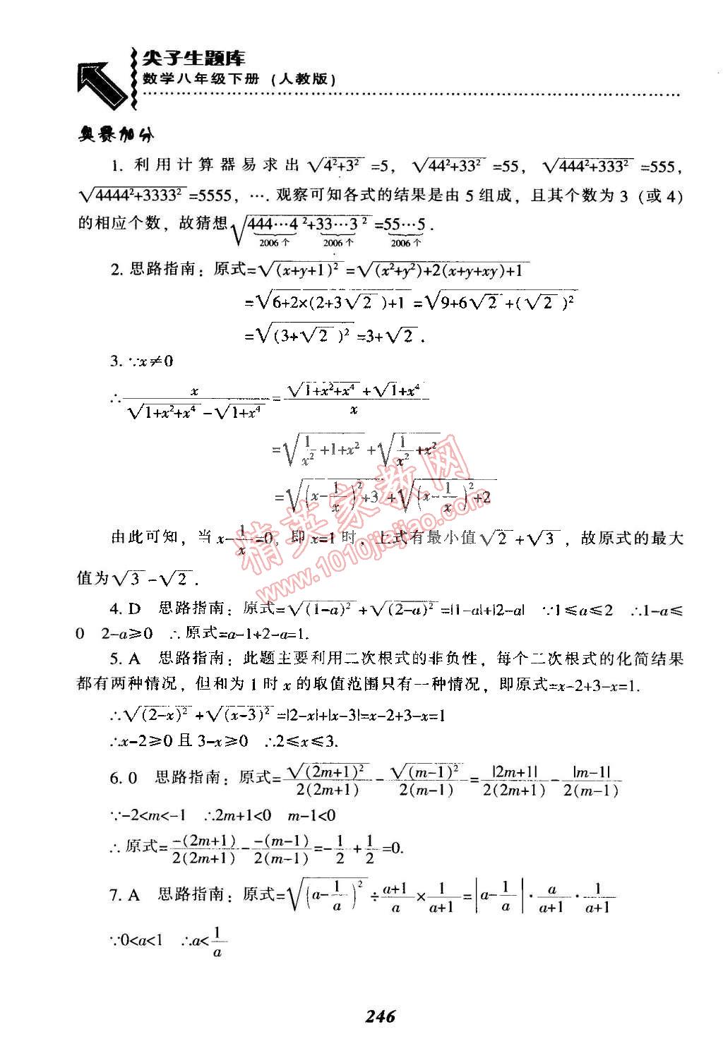 2015年尖子生題庫最新升級八年級數(shù)學下冊人教版 第6頁