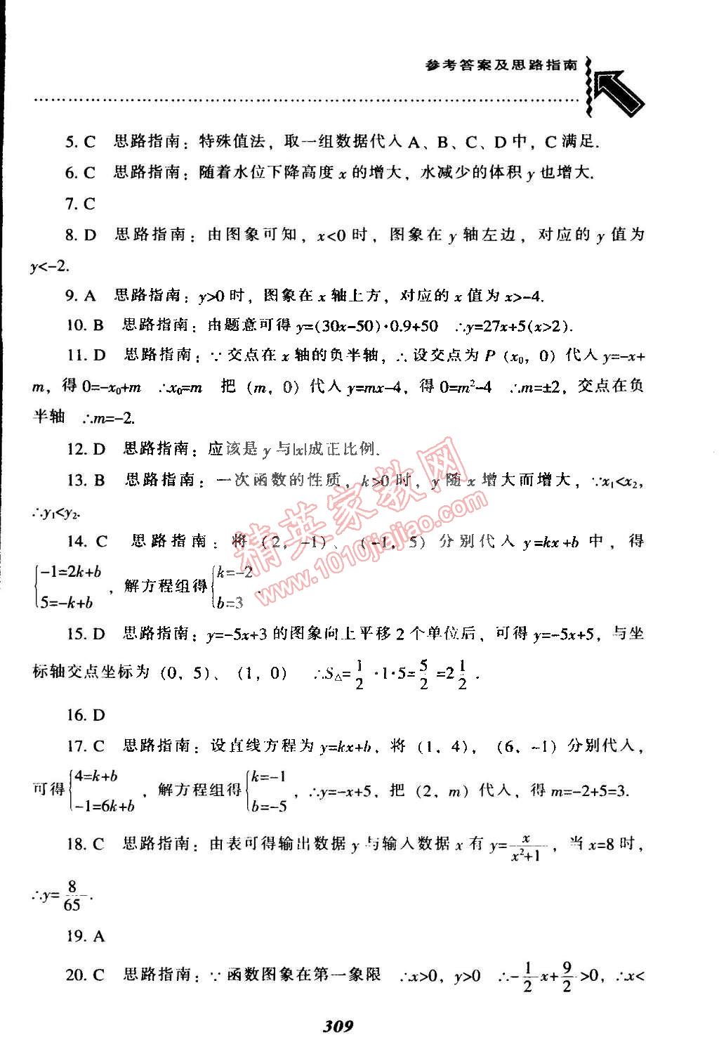 2015年尖子生題庫最新升級八年級數(shù)學下冊人教版 第70頁