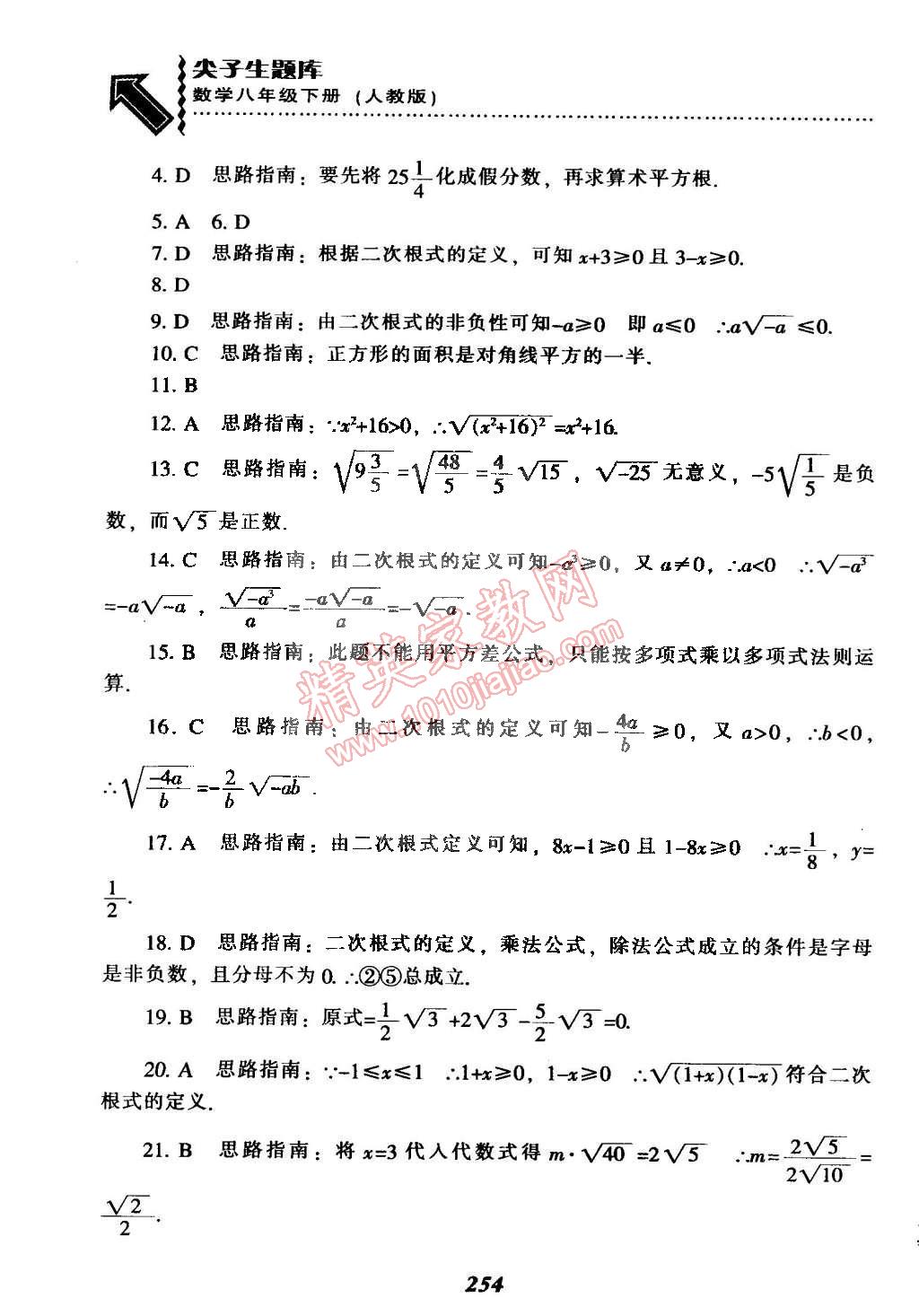 2015年尖子生題庫最新升級八年級數(shù)學下冊人教版 第14頁