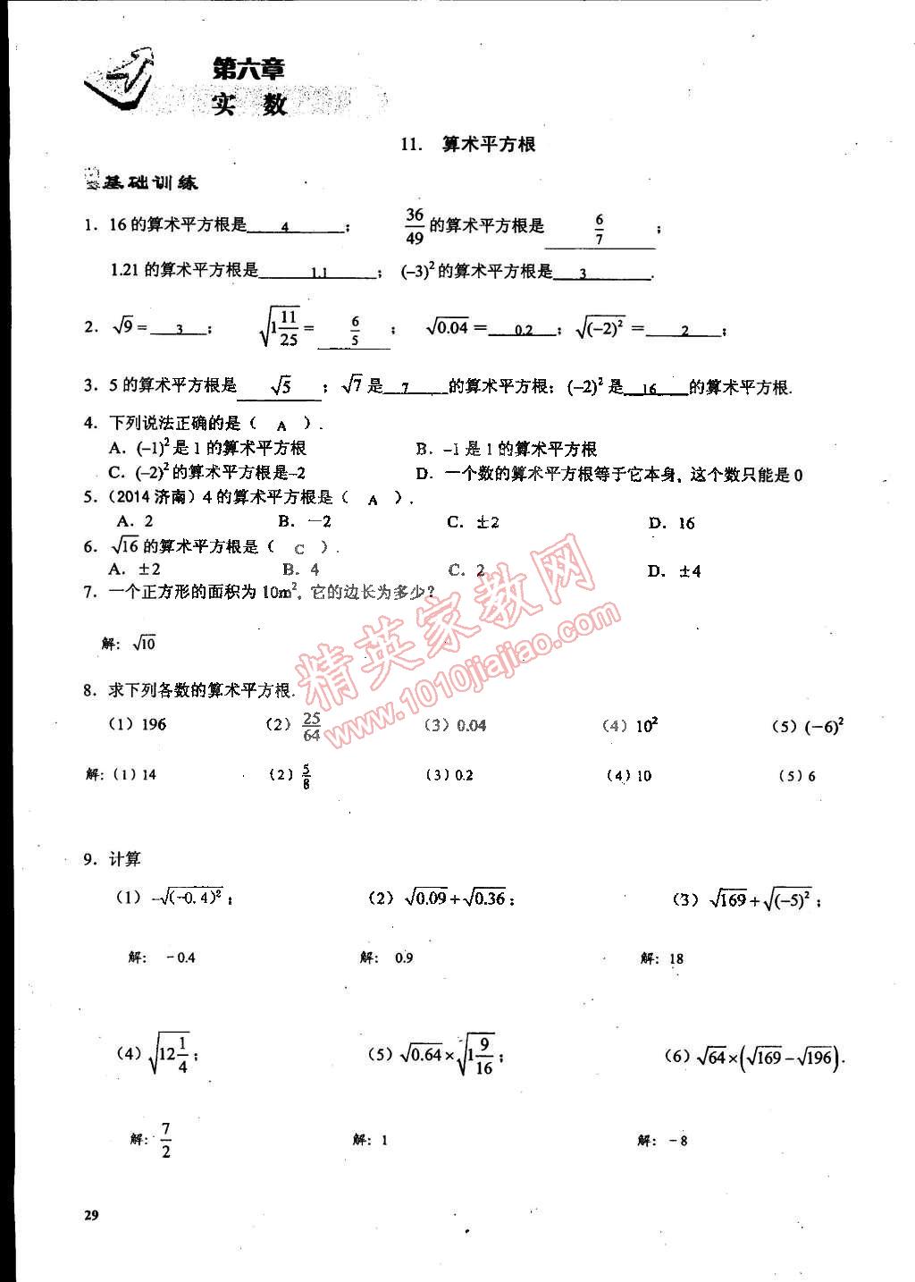 2015年思維新觀察課時(shí)精練七年級數(shù)學(xué)下冊人教版 第29頁