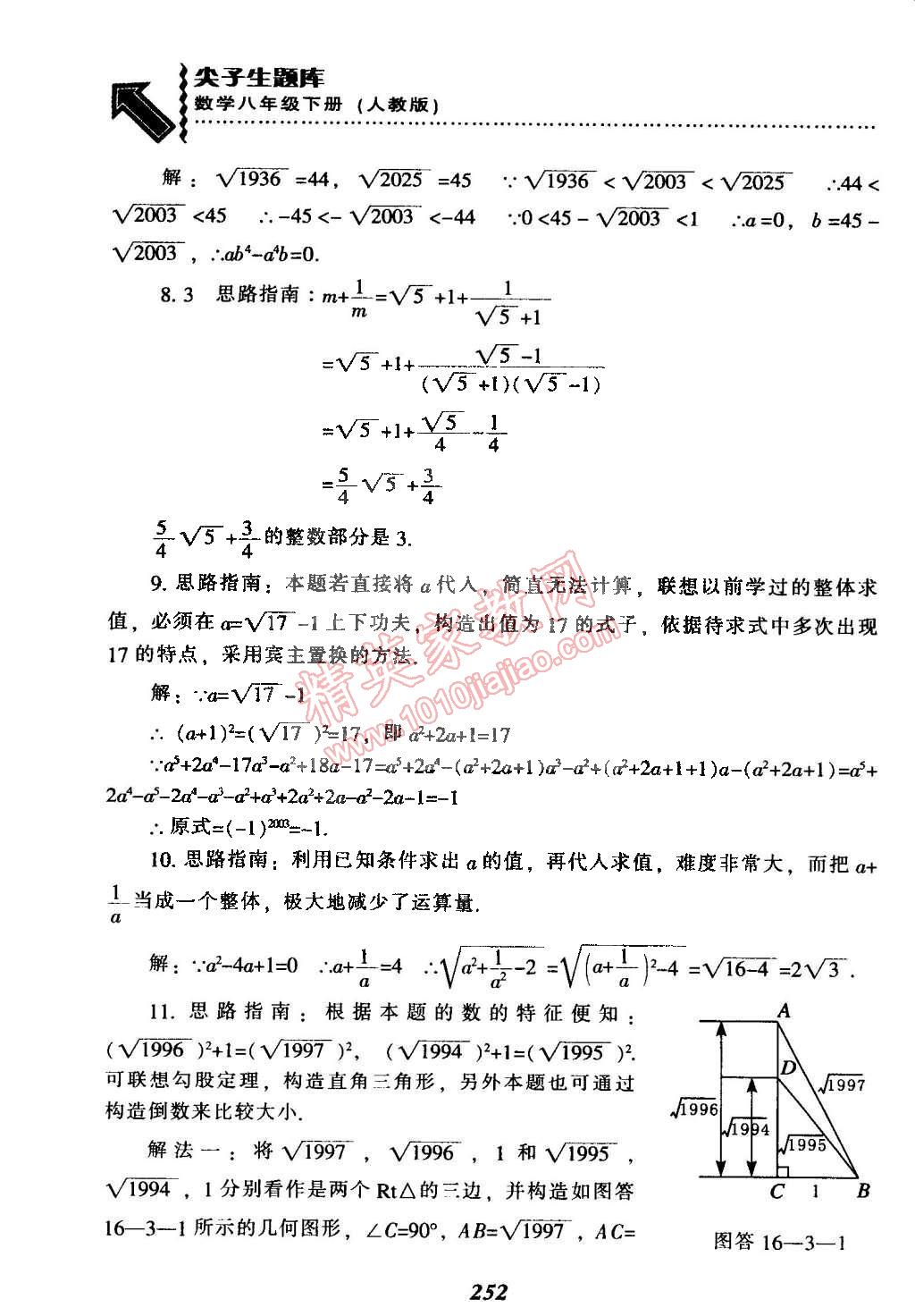 2015年尖子生題庫(kù)最新升級(jí)八年級(jí)數(shù)學(xué)下冊(cè)人教版 第12頁(yè)