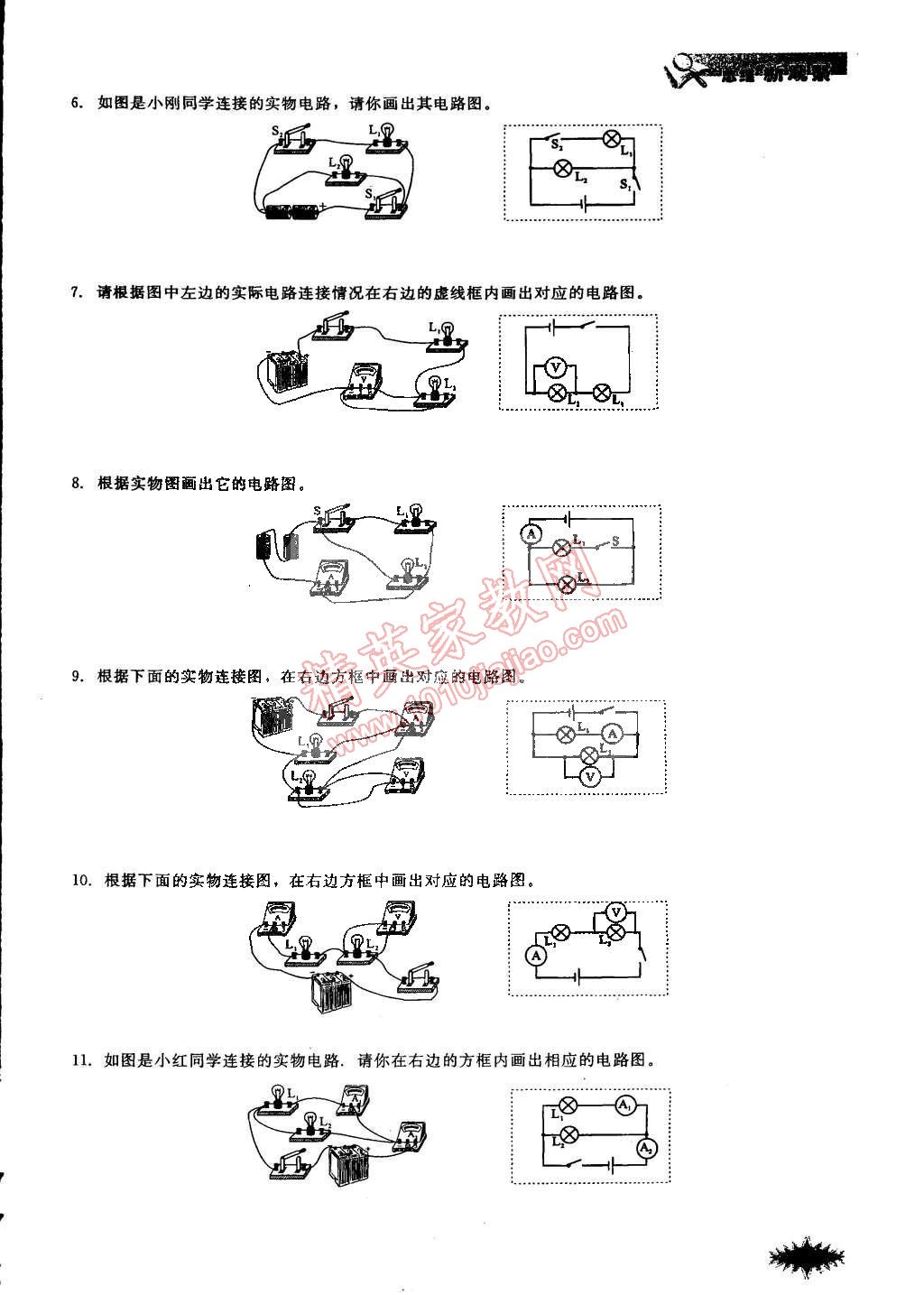 2014年思維新觀察課時作業(yè)本九年級物理全一冊人教版 第61頁