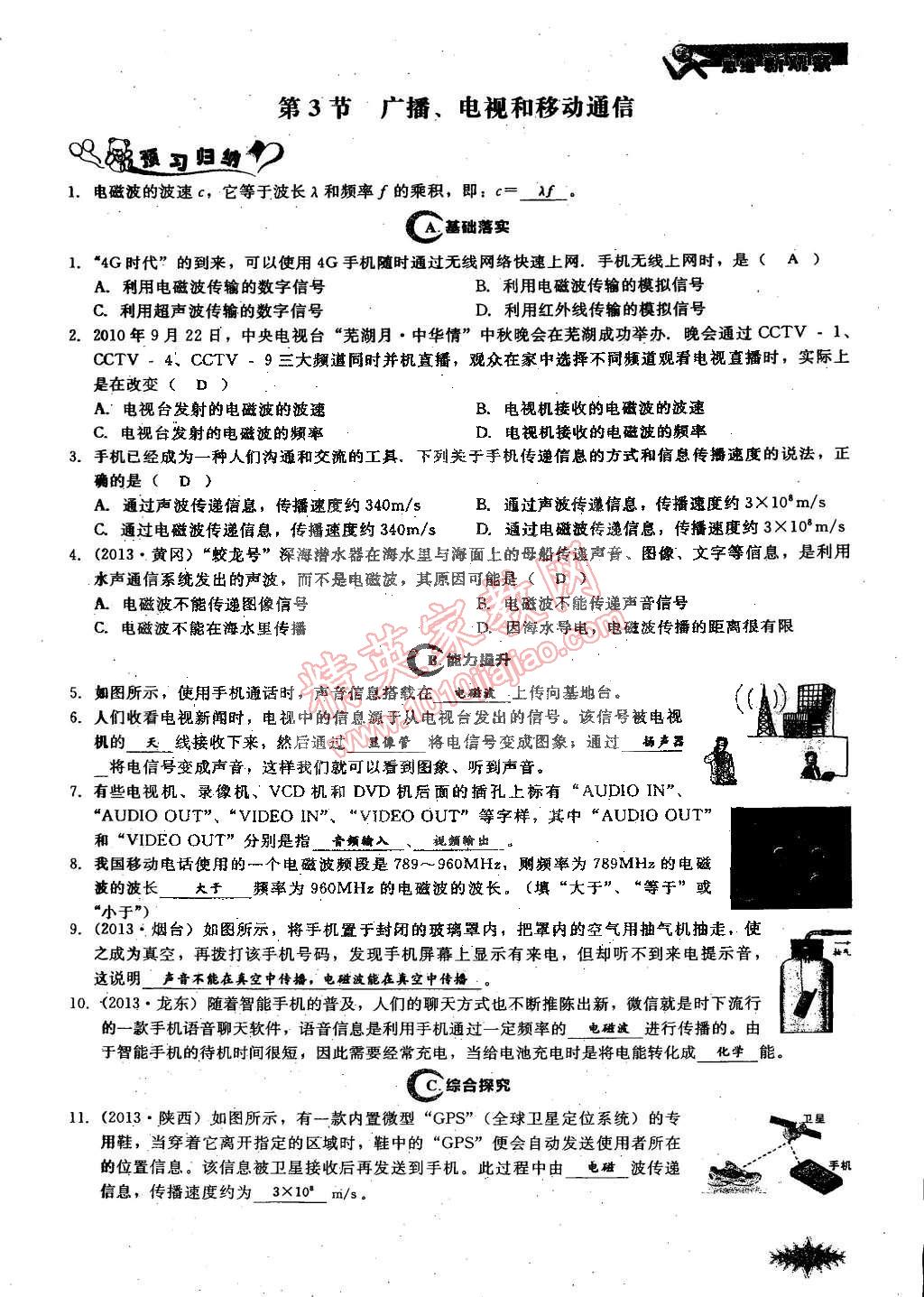 2014年思維新觀察課時(shí)作業(yè)本九年級(jí)物理全一冊(cè)人教版 第147頁(yè)