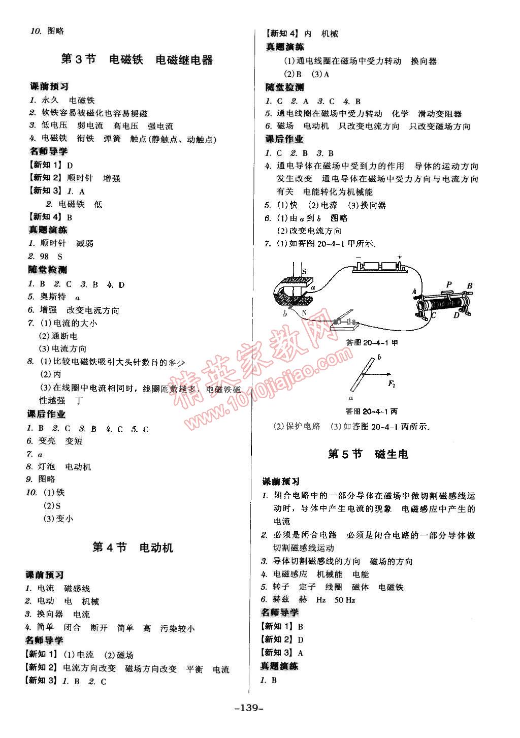 2015年百年學(xué)典廣東學(xué)導(dǎo)練九年級物理下冊人教版 第5頁