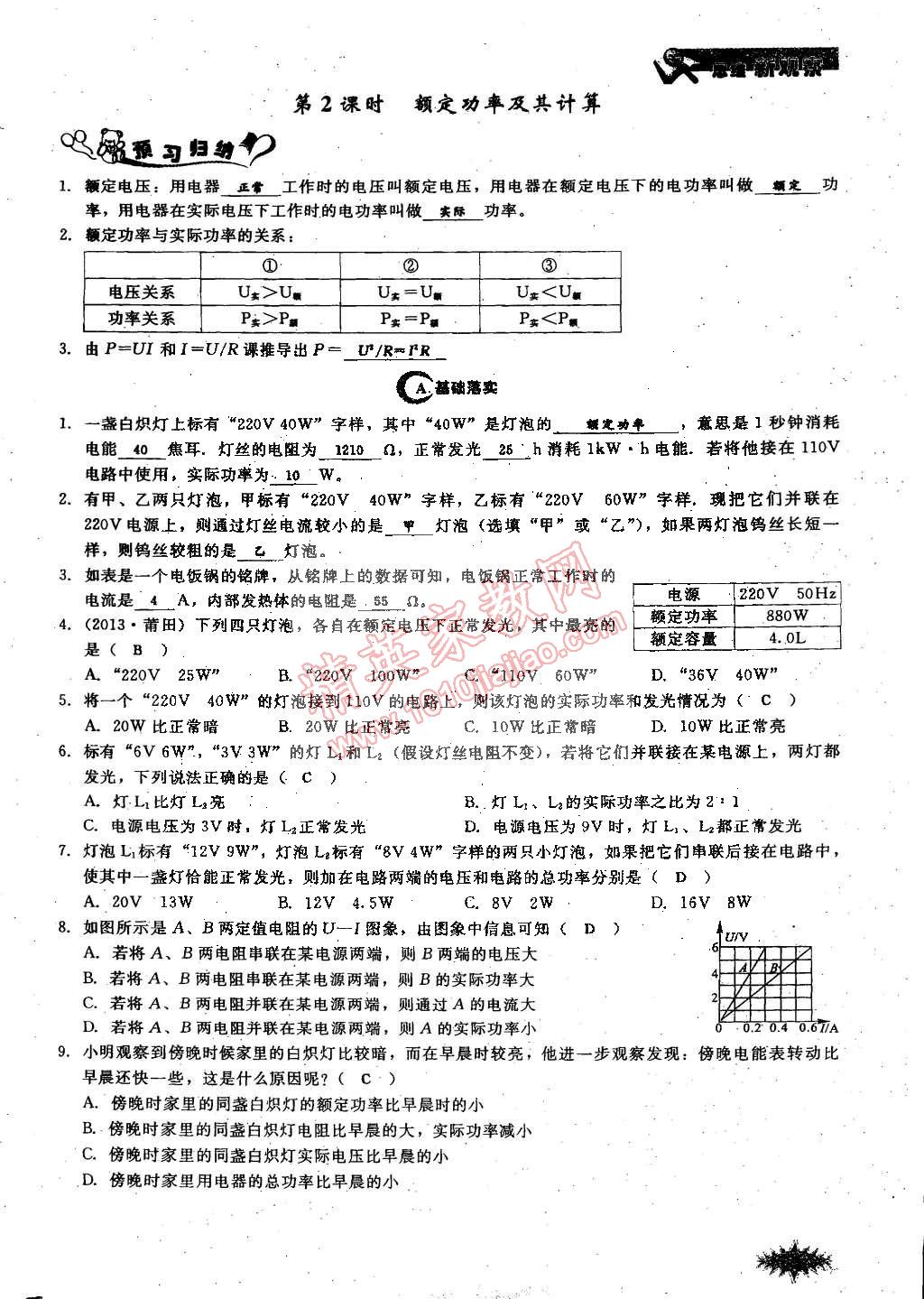 2014年思維新觀察課時(shí)作業(yè)本九年級(jí)物理全一冊(cè)人教版 第103頁(yè)