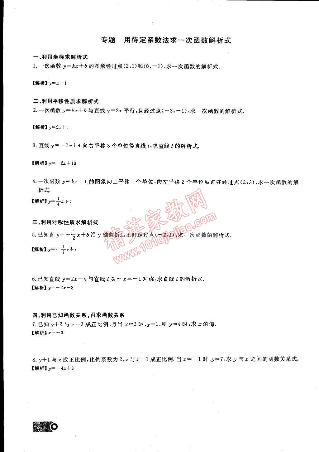 2015年思維新觀察課時精練八年級數(shù)學下冊人教版 第90頁