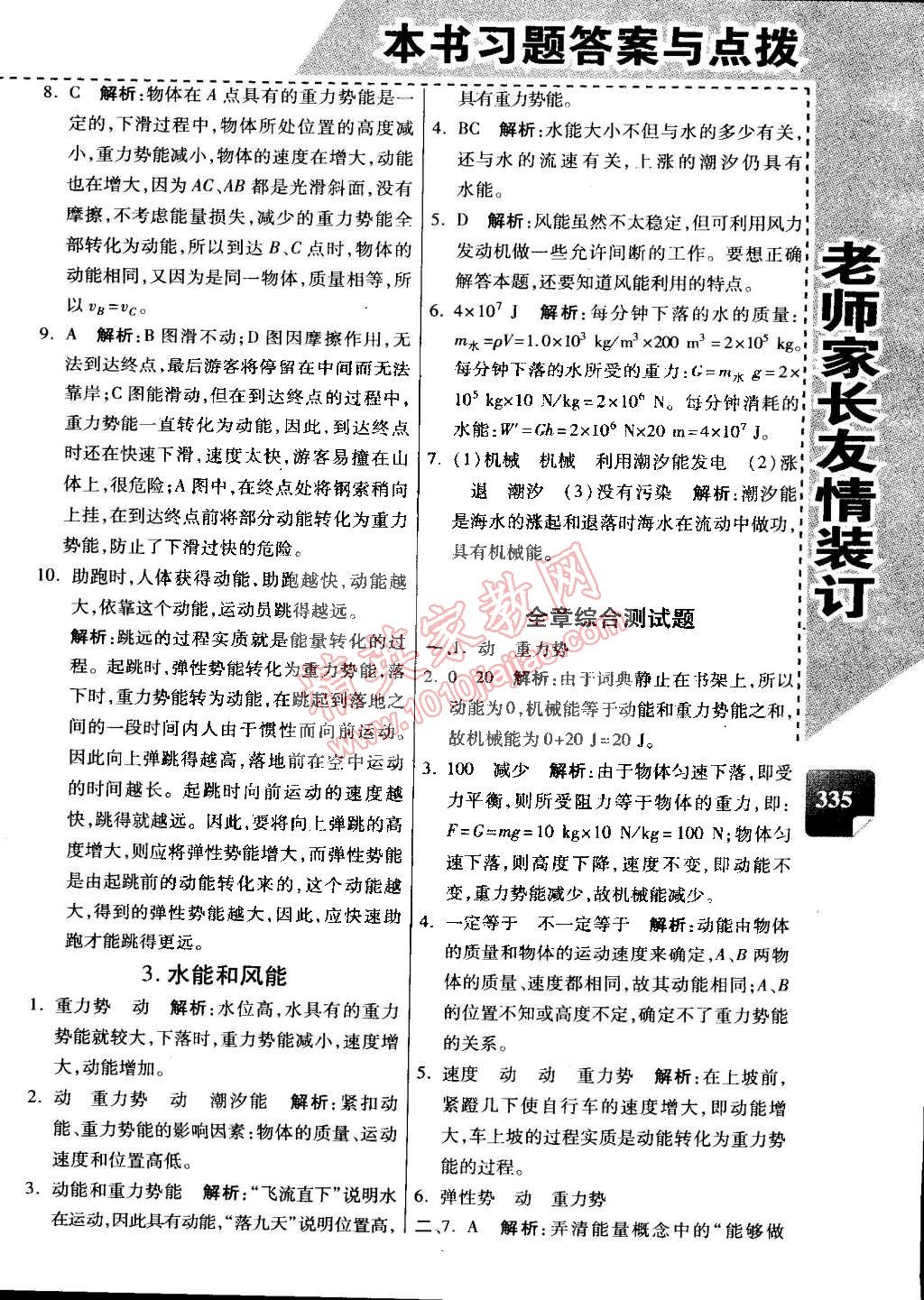 2015年萬向思維倍速學(xué)習(xí)法八年級物理下冊教科版 第33頁