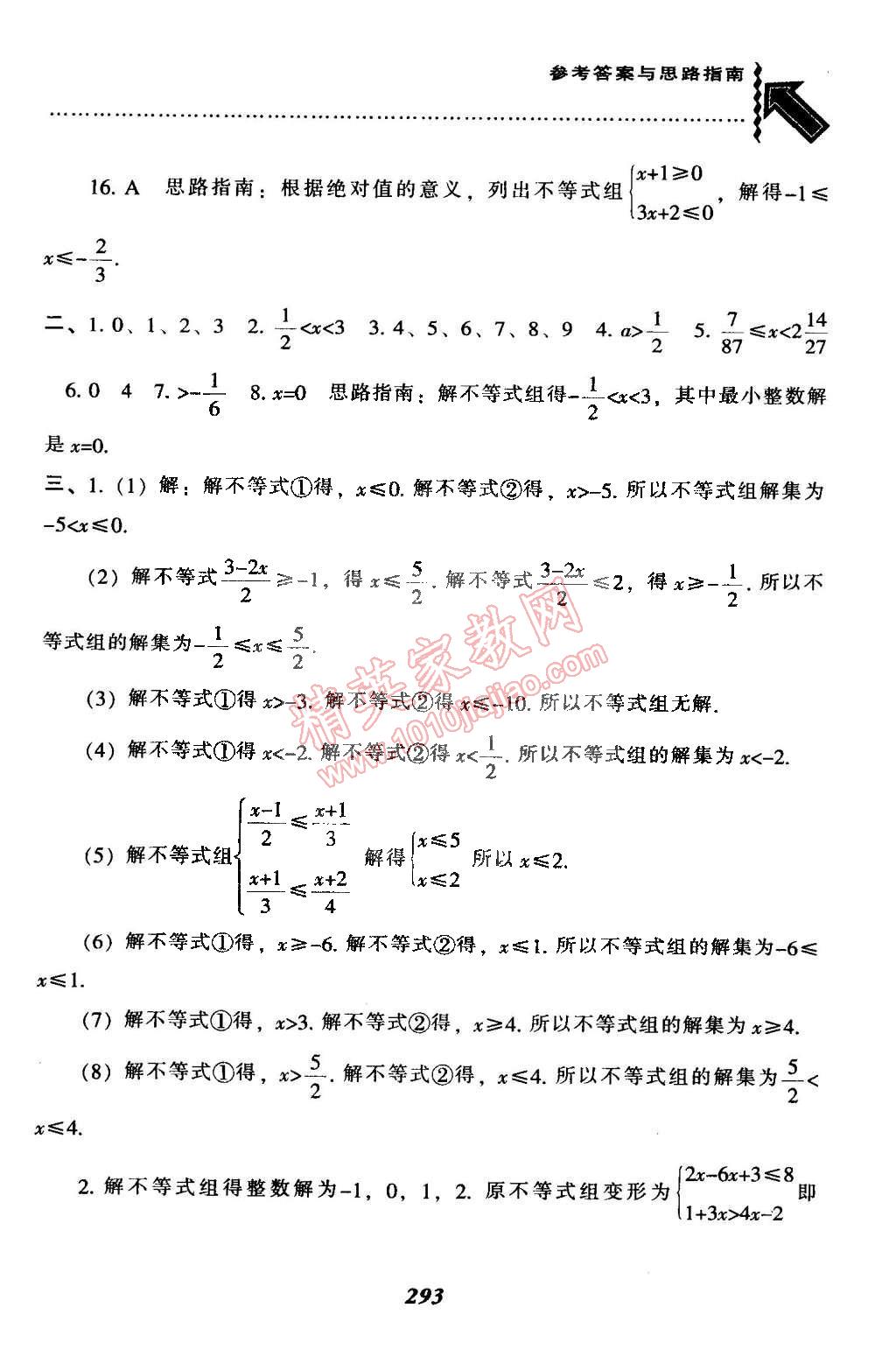 2015年尖子生题库最新升级七年级数学下册人教版 第69页