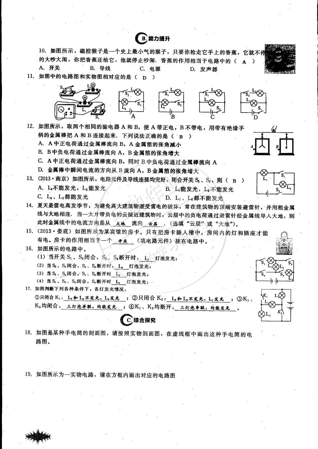 2014年思維新觀察課時(shí)作業(yè)本九年級(jí)物理全一冊(cè)人教版 第30頁